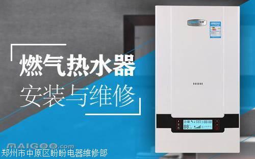 荥阳家用热水器报警 维修24小时电话