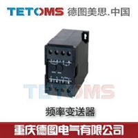 TETOMS/德图美思,频率变送器TS-BF24AC TS-BF12AC重庆德图电气