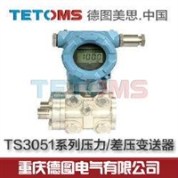TETOMS/德图美思,3051智能压力变送器TS3351-5E22B3武汉,山东
