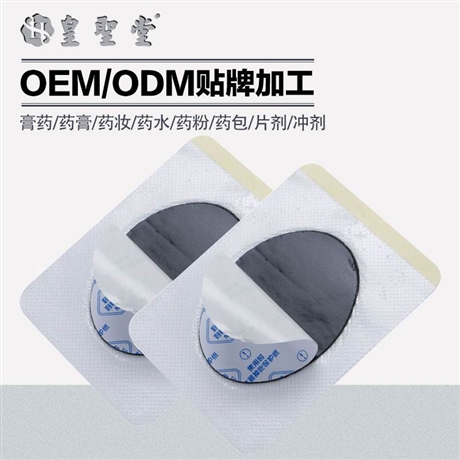 巴布贴生产代加工厂家，OEM贴牌黑膏药