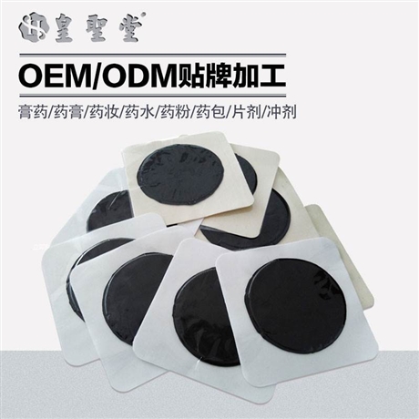 祛湿通络膏药加工 正规文号 膏药oem定制加工