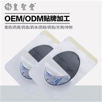 巴布贴生产代加工厂家，OEM贴牌黑膏药