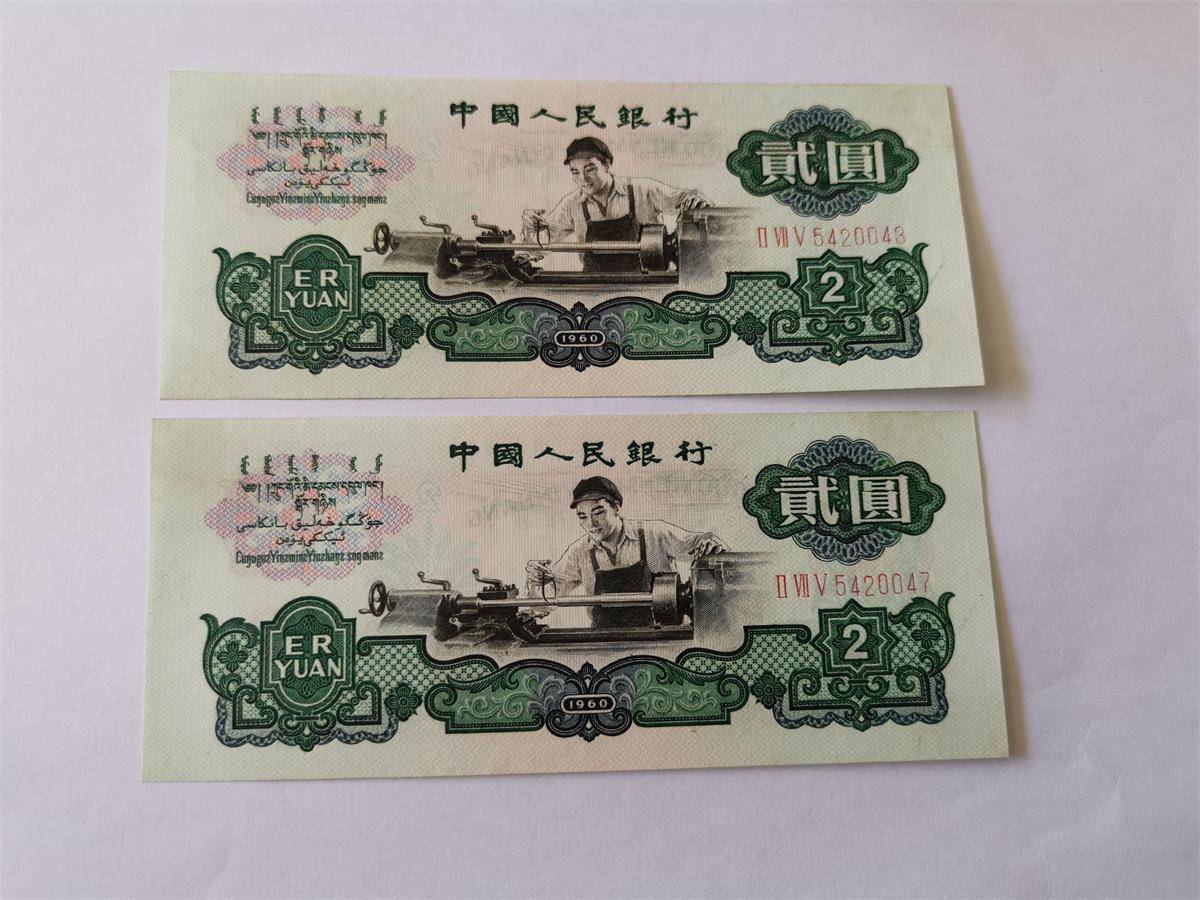 2元纸币价格表