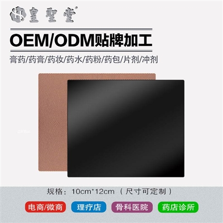 医疗器械膏药厂家招商 提供膏药oem代加工