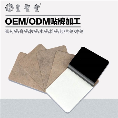 巴布贴膏药代加工 弹力布膏药定制加工