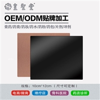 医疗器械膏药厂家招商 提供膏药oem代加工