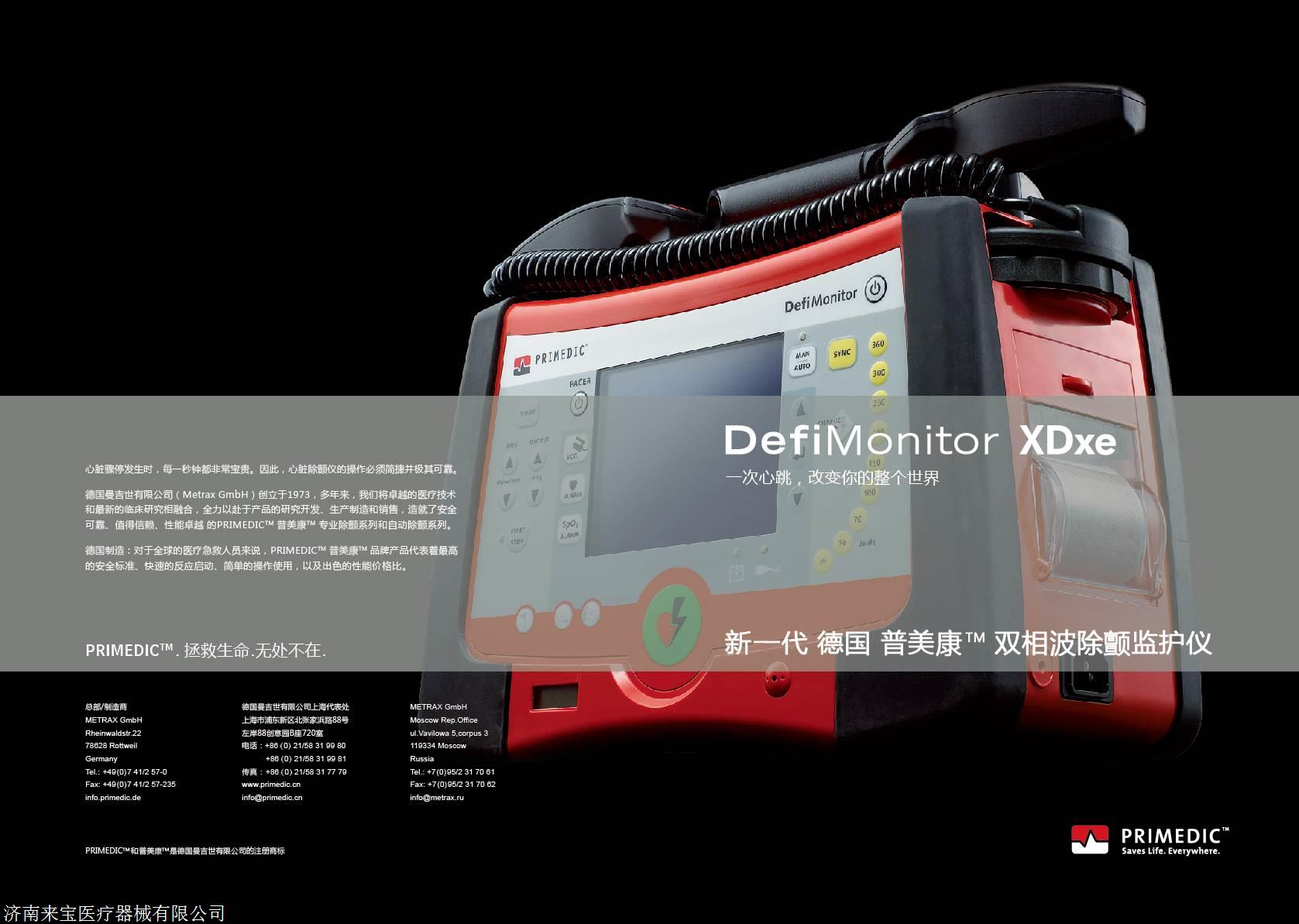 德国普美康除颤仪价格德国普美康defimonitorxdxe价格
