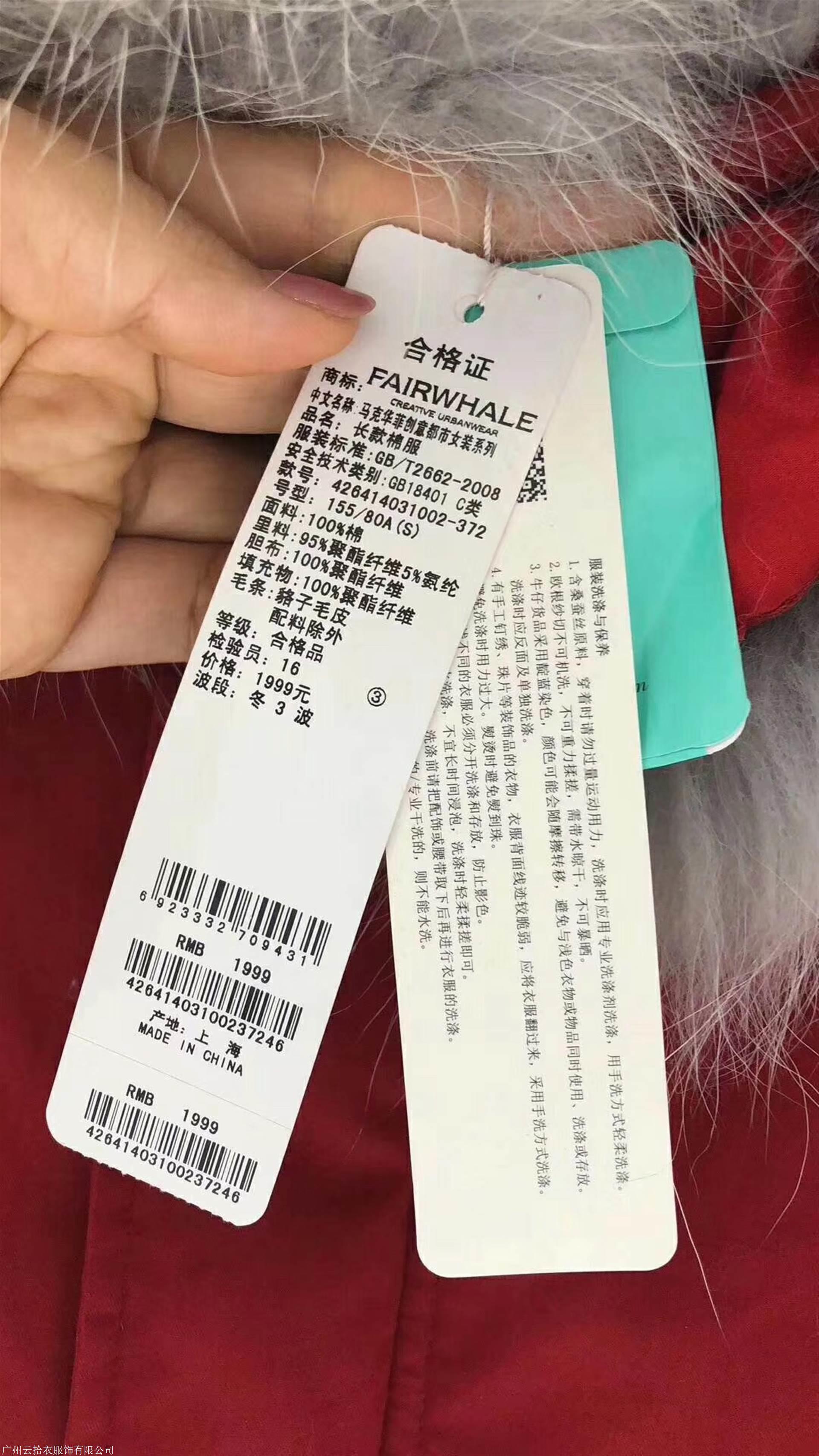 广州云拾衣服饰有限公司 广州女装批发马克华菲19冬新