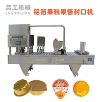 铝箔杯装蓝莓果酱封口机，覆盆子樱桃蜂蜜果泥灌装封口机