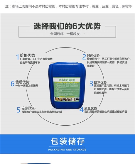 木材防霉剂  新鲜木材防止发霉处理剂