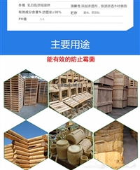 木材防霉剂 处理木材发霉 防霉处理