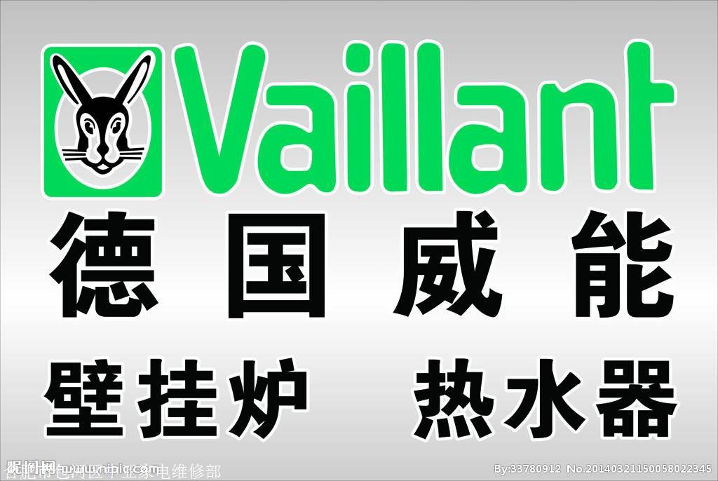 威能壁挂炉维修威能总部电话24小时报修热线
