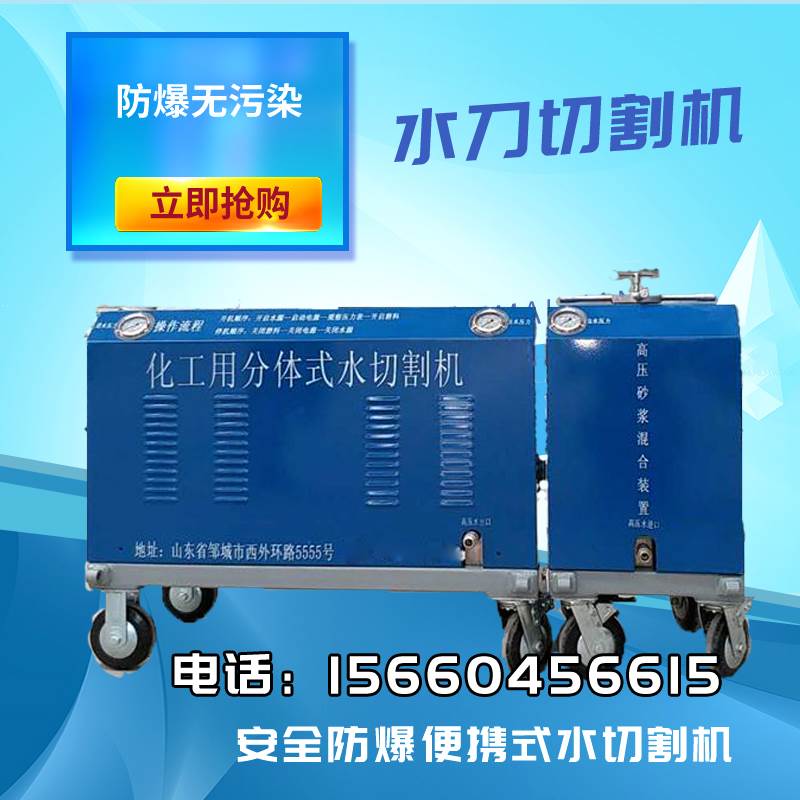 化出租油罐便携式水切割机多功能分体式水切割机