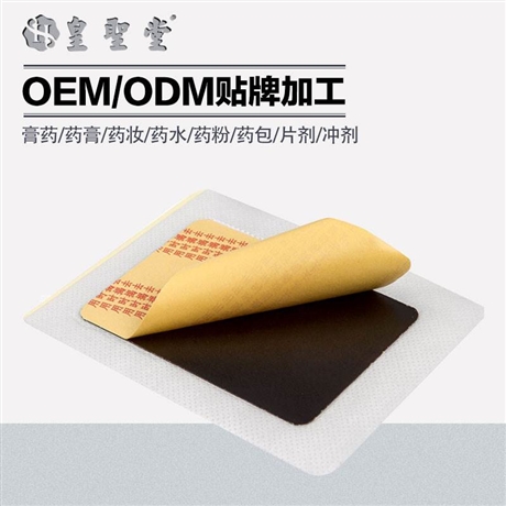 山东黑膏药代加工 膏药生产厂家