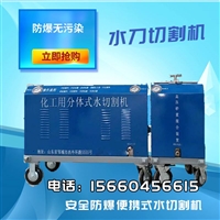 化出租油罐便携式水切割机多功能分体式水切割机