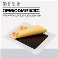 山东黑膏药代加工 膏药生产厂家