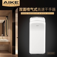 AIKE艾克高速干手器全自动感应双面干手机AK2005H烘手器原厂正品