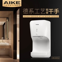 AIKE艾克 干手器全自动感应高速喷气式干手机厂家直发 AK2632