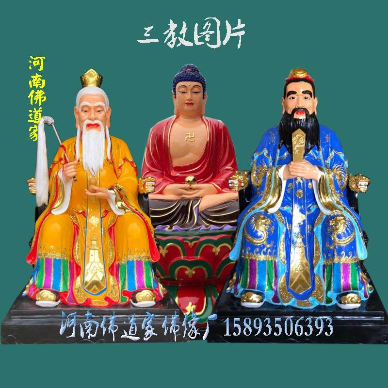 儒释道三尊神像释迦摩尼佛佛像定做优质宗教神像供应厂家直销
