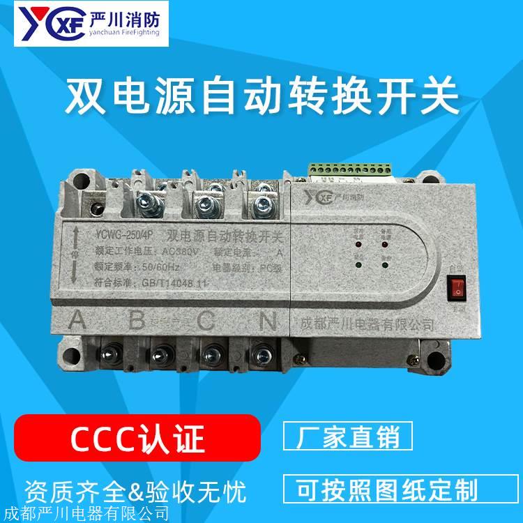 pc级消防双电源自动转换开关双电源开关严川消防