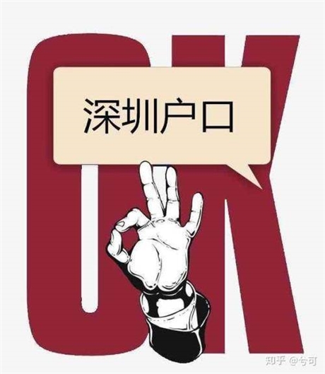 深圳入户2022深圳积分入户内容