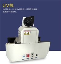 输送带式UV胶固化机 UV固化炉 输送带式UV机 传送带式UV炉