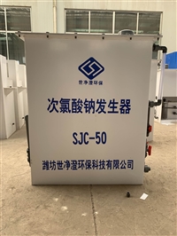 SJC次氯酸钠发生器生产