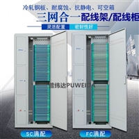 三网合一光纤配线架安装设置