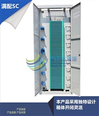 ODF光纤配线柜864芯