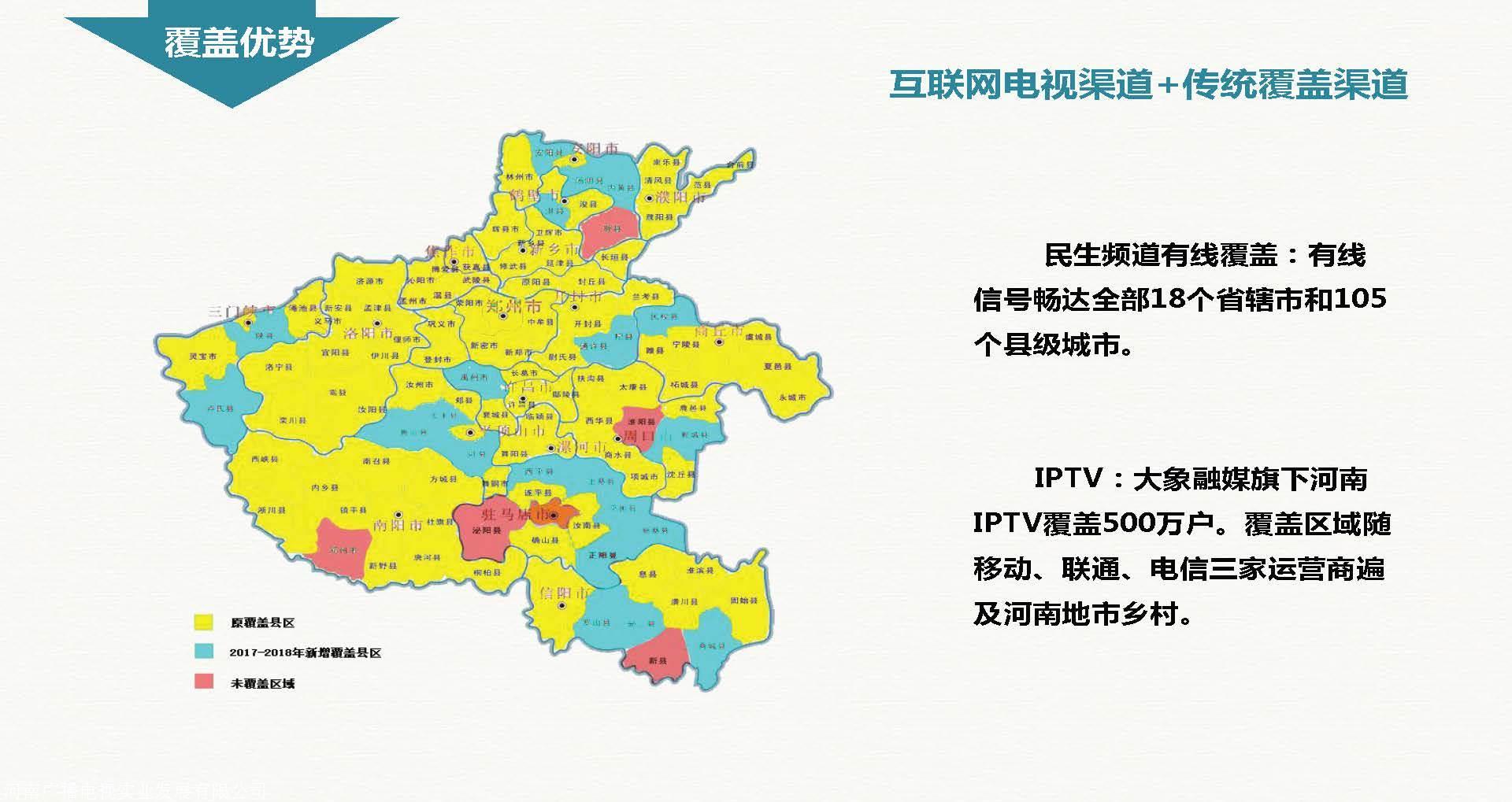 河南民生频道广告收视分析