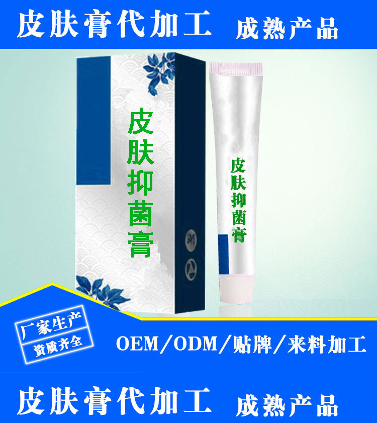 皮肤抑菌膏生产厂家肤润洁皮肤抑菌液oem来料加工价格