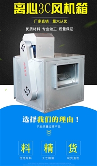 3C离心风机箱报价 凯亿柜式风机箱厂家