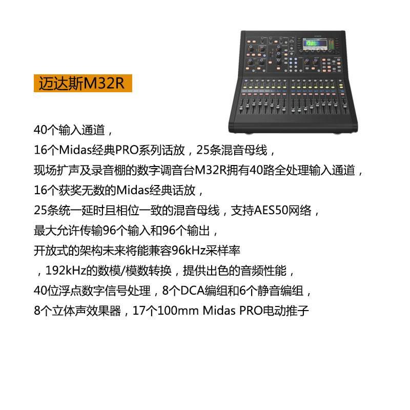 midasm32r16路数字调音台