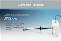 北京昆仑海岸液晶显示管道式温湿度变送器JWSK-6ACDD