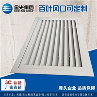 凯亿 单层百叶风口 双层百叶风口 型号齐全