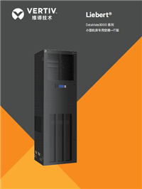 艾默生精密空调PeX-5参数