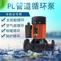 PL150冷热水通水太阳能管道增压泵