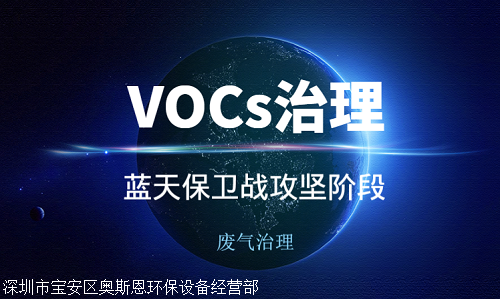 东莞市中央财政分配vocs企业治理和监管方案