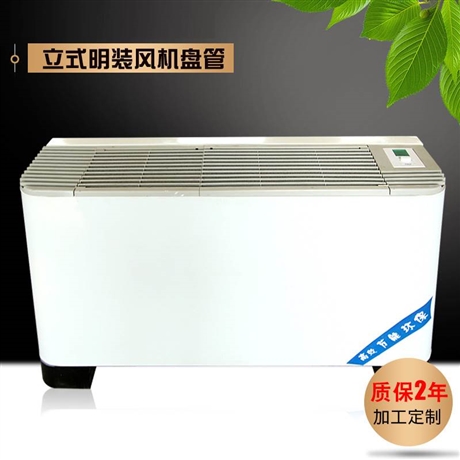 河北立式明裝風(fēng)機(jī)盤(pán)管價(jià)格