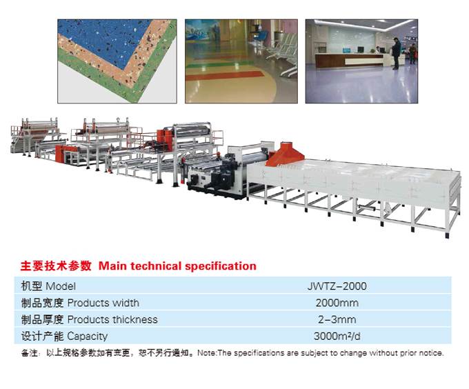 金纬机械pvc同质透心地板革生产线