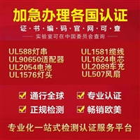 智能手环亚马逊UL62368认证测试报告办理费用