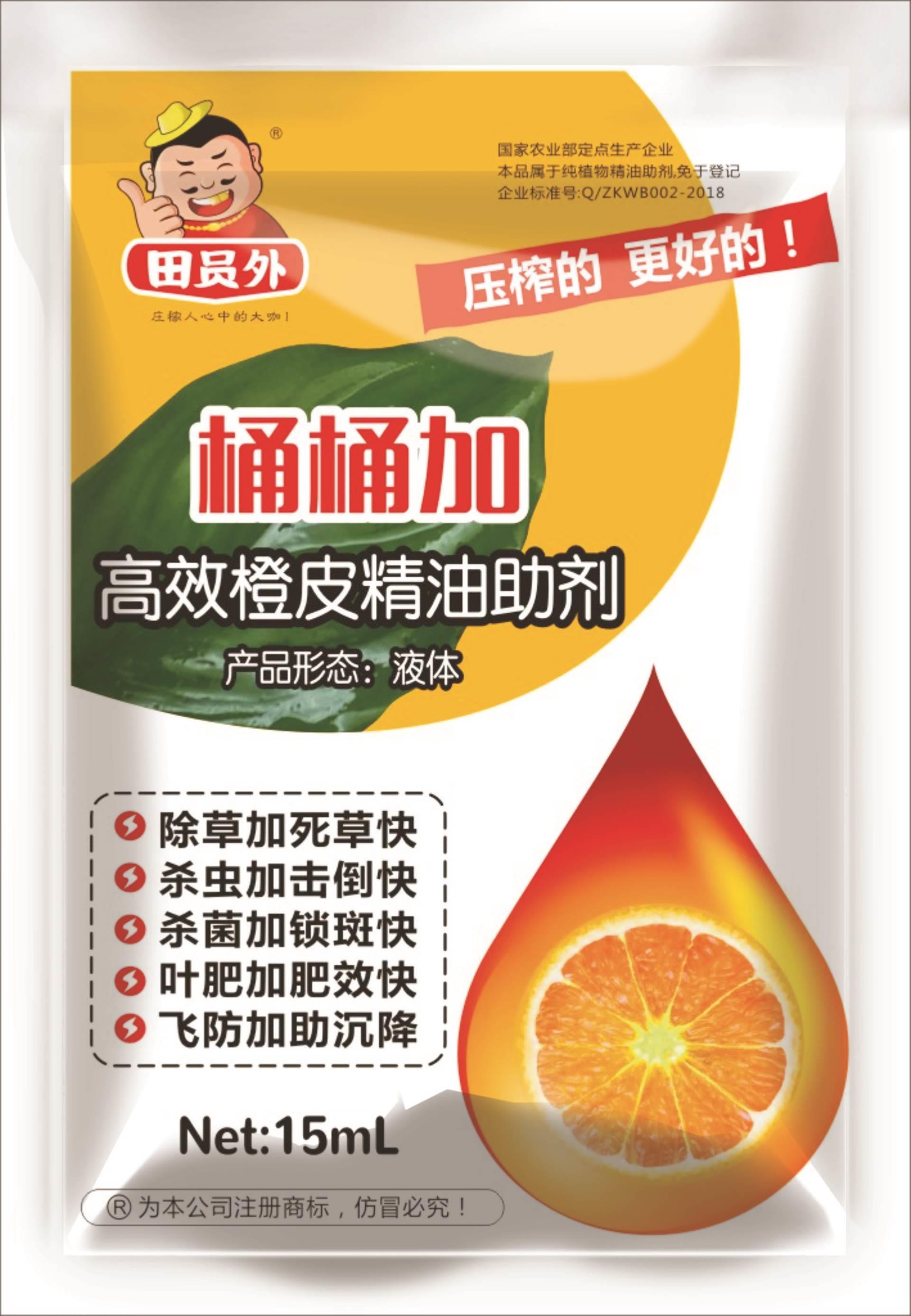 桶桶加高效橙皮精油助剂;从橙皮中提取物