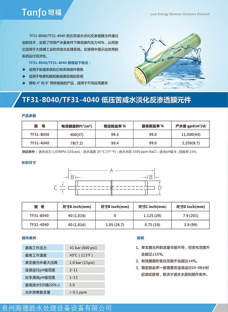 坦福反渗透ro膜tf228040fr8寸抗污染反渗透膜