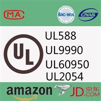 移动电源UL2056认证亚马逊UL测试报告多少钱