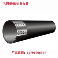 PE孔网钢带复合管 孔网钢塑复合压力管 给水管 消防管