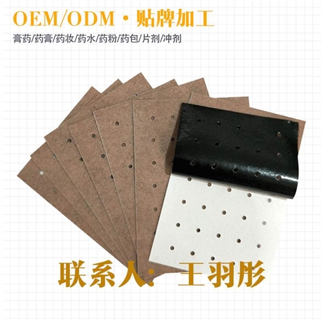 器械文号膏药代加工 膏药生产oem厂家