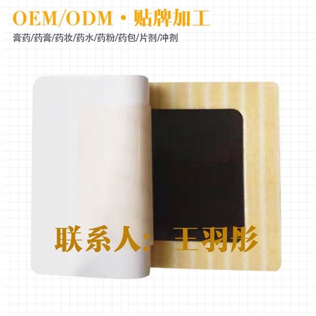 山东膏药厂家 皇圣堂公司贴牌膏药代加工