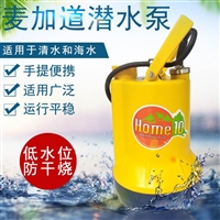 塑料潜水泵HOME-10低水位抽水机厨房积水排除