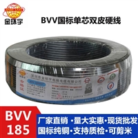 深圳金环宇电线BVV185平方国标铜芯定下 工程项目仪器设备专用