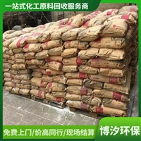 高价回收颜料回收化工原料